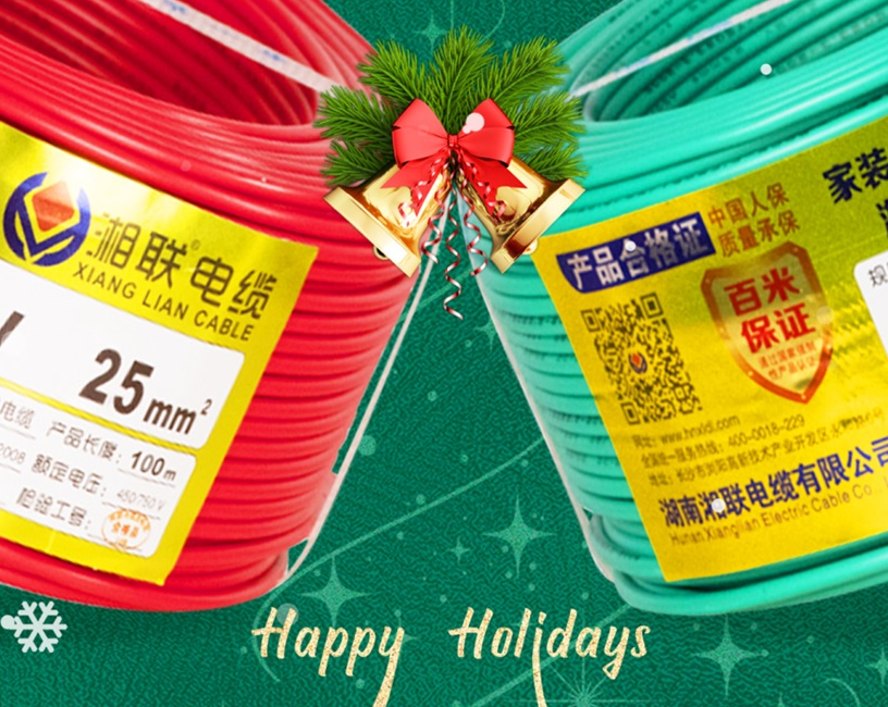 圣誕節(jié) | 湘聯(lián)電纜祝大家圣誕快樂！