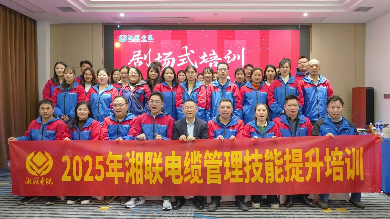 創(chuàng)新培訓(xùn)，賦能升級，2025年管理技能培訓(xùn)圓滿收官！