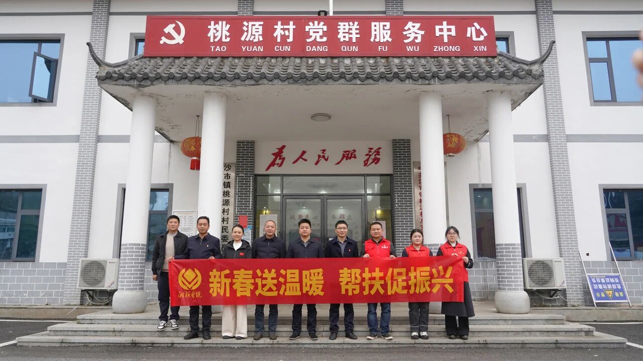 新春送暖，湘聯(lián)電纜黨支部走訪慰問桃源村困難群眾！