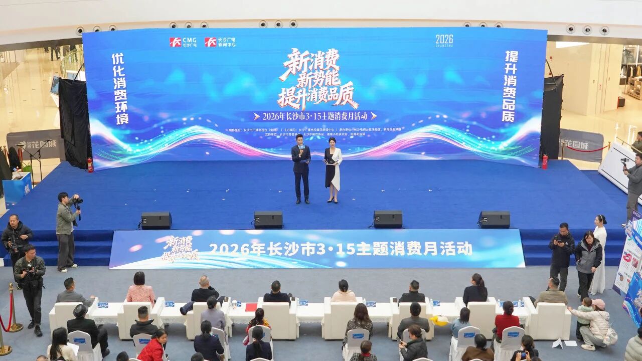 湘聯(lián)電纜亮相2026年長沙市3·15主題消費(fèi)月啟動儀式！