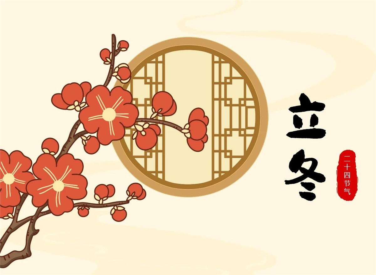 立冬 | 秋去冬來(lái)，溫暖相伴！