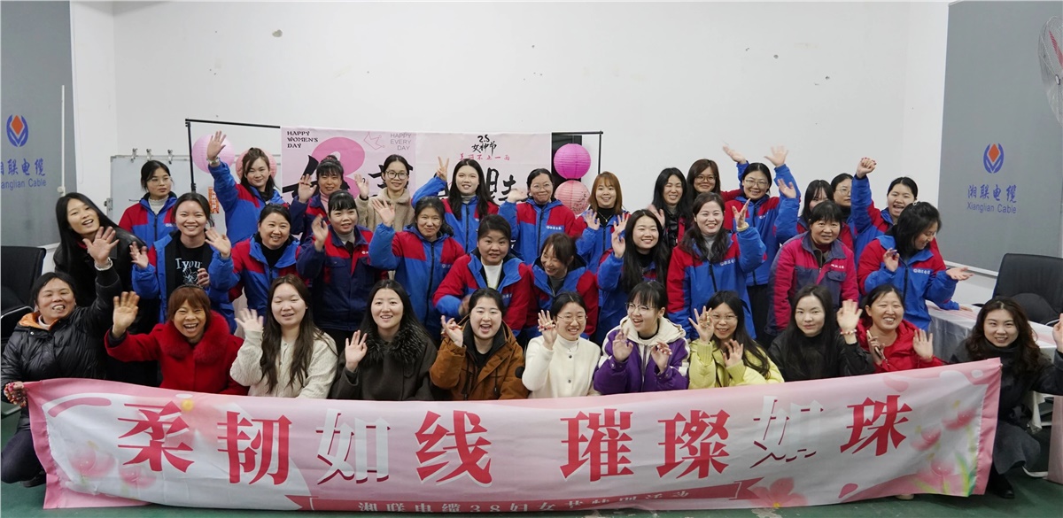 致敬“她”力量，湘聯(lián)電纜舉辦婦女節(jié)特別活動！